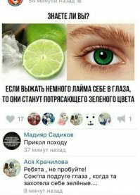 Пф! Это ещё что. У матери и у меня глаза карие, у бати - голубые. Мелкий был, жаловался: "Ма-а-ам, хочу себе голубые глаза-а-а!". "Будешь себя хорошо вести и цвет изменится", - наставляла меня мама. Надолго моего хорошего поведения, ясное дело, не хватало, да и дело-то, как годы спустя оказалось, вовсе не в нём:)