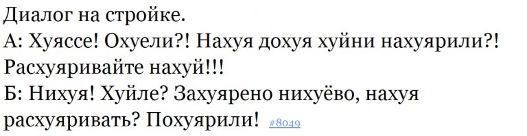 Сила мантры или польза русского мата