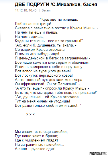 Красиво ты живешь любезная сестрица. Басня две подруги Михалков. Михалков а сало русское едят басня. Басня Михалкова две подруги текст.