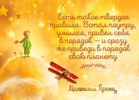 15 Лучших Цитат Антуана Де Сент-Экзюпери