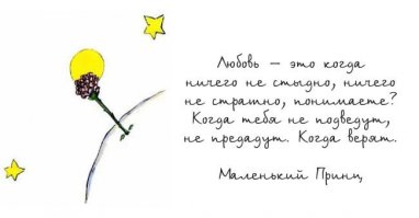 15 Лучших Цитат Антуана Де Сент-Экзюпери