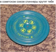 "Спиннеры" советских детей