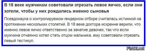 У Адольфа Гитлера не было одного яичка.
Какого именно, история умалчивает, да это и без разницы: у него вообще не было детей.
У испанского диктатора Франсиско Франко тоже было одно яичко... Вероятнее всего, левое, поскольку у него родилась дочь.