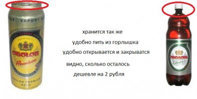 Тара меньше — пить будут больше