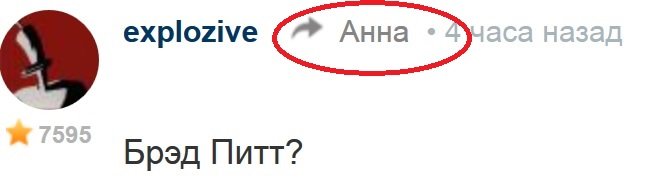Бред какой-то с Фишками (не Питт)
Комментил фотку с велосипедистом от Анны, фотки уже нет, а коммент прилип к Васе Пупкину с Боярским...