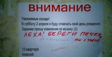 А это наверное тот Леха, который "присунул" жене соседа! Очень дружный подъезд, мне бы такой.