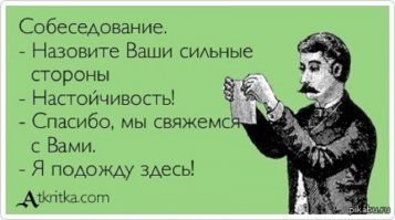 10 самых забавных ситуаций, которые со мной случились на собеседованиях