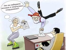 10 самых забавных ситуаций, которые со мной случились на собеседованиях