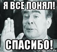 сПАСИБО ЗА СОВЕТ БРО!  буду на твоём уровне развития - обязательно попробую! сасибо друг за совет! без тебя не разобрался бы!!!Ё спасибо дружище!!!!!!!! здоровья тебе и твоим родным!!!!  Спасибо я все понял!