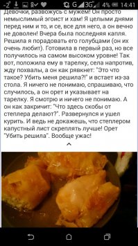 Неудачный брак, или когда твоя женщина не умеет готовить