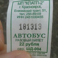 Вот я подофигел когда мне в мой день рождения выпал абонемент с датой моего рождения (81г. 3м. 13ч.). Вот шанс на миллион )))