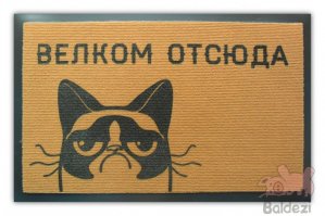 Юмор с дверных ковриков