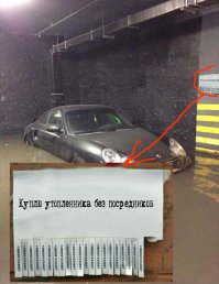 В Красногорске затопило паркинг в элитном доме