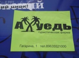 Какой на хрен мат? Это название туристической фирмы