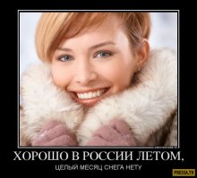 Очередная порция картинок с подписями и без