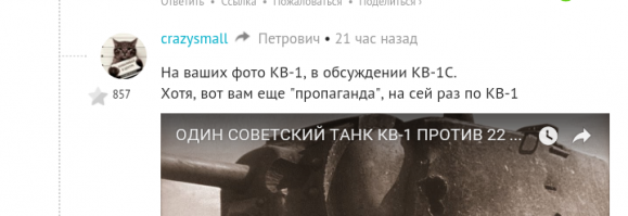 Это про то что обсуждают в комментариях. Только разницу словите: Ростов и Воронеж - это немного разные случаи!!! Читать нужно с чем споришь в первую очередь!!! Род Воронежем была отчасти схожая ситуация, танк уничтожен 150мм орудием, если верно помню. Так что пропаганда у тебя в штанах, а тут вспомнили подвиг людей.