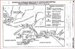 Только не смейтесь )) есть даже доказательства того, что древнеукры победили всех и море называлось "Украiн море"!
