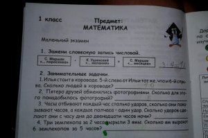 Есть ошибки:
Задача   2
Илья 1 + 5 слева + 6 справа -1 задвоился, он же слева и справа = 11 человек в хороводе
2 Если 5 человек обменялись фотки... то каждый должен был отдать 4 фотки (сам же себе не отдает) 5 * 4 = 20
3 Часы в полночь бить не будут, так что каждый час с 1 до 11, и еще 11 получасов (1+11)*11/2+11=77 раз, если же часы в полночь будут бить 12 ударов то (1+12)*12/2+11=89 раз 
4 Ну понятно за час землекоп 0,5 ямы вырывает, 0,5*6*5=15 ям
------------
Ура я знаю математику на уровне 1 го класса!!!!