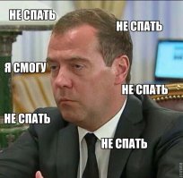 Люди, проснитесь!