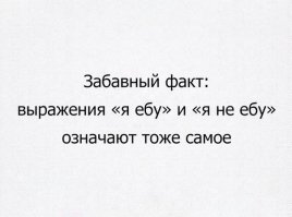 Интонации разные