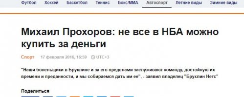 Этот чудо-бизнесмен в штатах баскетбольную команду купил в своё время. Обещал чемпионство и т.д. В этом году его Бруклин Нетс были на последнем месте. Вывод: это не место проклятое, а барин дурак.