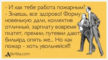 Работа пожарных от первого лица