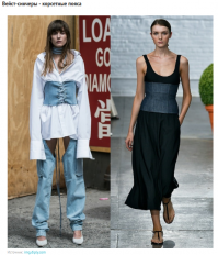 Корсетные пояса значит ужоснах, а к штанам, у гражданки слева, у автора претензий нет