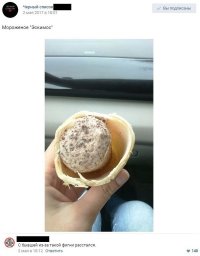 просто мороженому было холодно...)