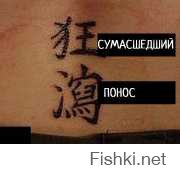 Татуировки пользователей Фишек