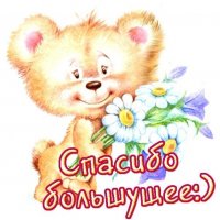 Спасибо. 
Как то стремно. Как все запущено... (что с этого можно запустить, - а Вы как думаете?)
Спасибо. (хорошо, что МЫ не обезьянки?!)
Обезьянки, хомячки (леминги), 95%... :-)
Странно, почему Вы ответили.
Вы же знаете, что можно погуглить...
Спасибо. Однако неожиданно.