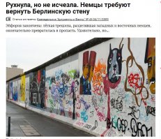 80%. 

"Рухнула, но не исчезла. Немцы требуют вернуть Берлинскую стену".
