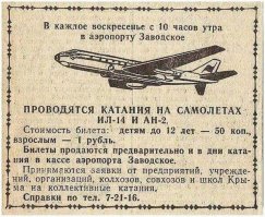 Вот это реально круто. 
Интересно а сейчас по воскресеньям можно полетать?