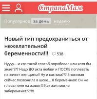 Ну тут все логично, "плевать", действительно нужно не в девушку, а на живот. И детей не будет.