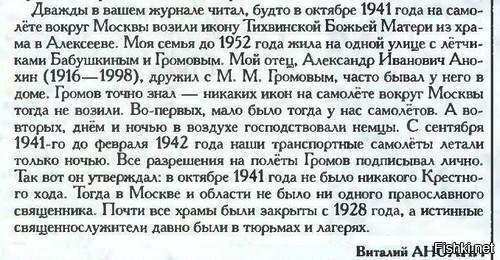 Такой большой, а в сказки веришь :)
Какой первый бой? Оборона Москвы - это десяток отдельных войсковых операций. Это несколько котлов, это десятки и десятки километров фронта. 
Какое без парашютов? Необученные и неподготовленные ополченцы, впервые увидевшие вообще самолет, сигают в снег с предельно малых, а немцы, раскрыв рты, смотрят на все это, вместо того чтобы в свое удовольствие расстреливать отличные мишени на сверхмалых высотах? Вы идите с 10-тиметровой вышки прыгните без подготовки в воду, я посмотрю, чего и как у вас случится. А тут солдаты с выкладкой (пусть даже просто в одежде и с винтовкой). Ё-моё, ну и сказки... И потом, оборонительная часть закончилась 2-3 декабря 41-го года. Сколько там снега уже лежало, в начале декабря? 2 метра, что ли? 10% погибли, а 90% ноги там переломали?
Далее, про Матрону. "В оборонительном этапе Московской битвы советские войска понесли огромные потери: 514 338 человек   безвозвратные потери и 143 941 человек   санитарные[26] и это без учёта потерь народного ополчения, истребительных батальонов, формирований НКВД и партизан.
В ходе наступления на Москву, с октября до начала декабря 1941 г., войска группы армий  Центр  потеряли более 145 тыс. чел." Почему Матрона так дорого берет, 1:5?
С иконой вообще тьма полная. У всех все не ладится в показаниях. То летали 2 декабря, то 15 ноября. То у вас Казанская она, то Тихвинская, то на Дугласе летали, то на По-2,... Короче, вот вам факт: