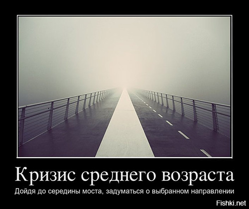 Этот беспощадный кризис среднего возраста