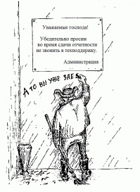 Будни техподдержки