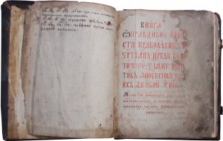 И повелѣ князь игумену Святаго Савы стати над Гробом с своими черньци и с правовѣрными попы.
И потомъ изыдохомъ из Гроба въсточными дверми, и вшедше въ великый олтарь, и ту створивше цѣлование съ правовѣрными, и бывшу отпущению, игуменъ же и братиа, изыдохомъ изъ церкви Святаго Въскресения и идохомь во свой манастырь, и ту опочивше до литургии.
 Житие и хождение игумена Даниила из Русской земли  

 Книга о правдивой единости правоверных христиан церкви восточной  1623г. Автор: еромонах Захария Копыстенский. с 1624г Архимандрит Киево-Печёрской лавры.