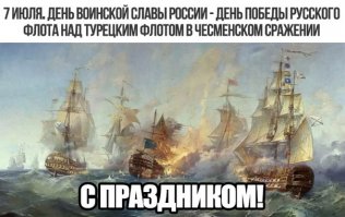 С праздником