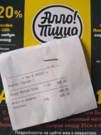 а это чек с пиццы, которую мне доставили ))