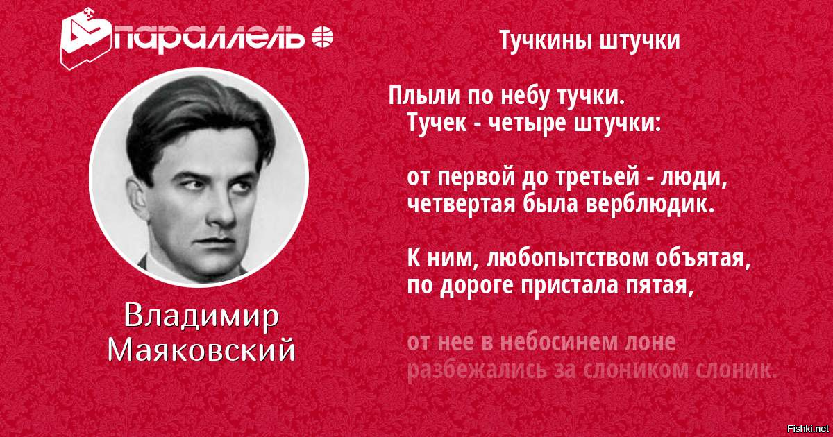 Маяковский тучкины штучки презентация 2 класс