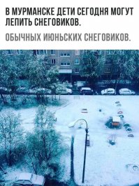 Где лето?!