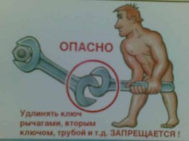 Несколько лет тому назад у нас на предприятии группы "ЕВРАЗ", наряду с нормальными плакатами по ОТ и ПБ, ещё вот такого юморного абсурда понавешали: