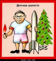 Несколько лет тому назад у нас на предприятии группы "ЕВРАЗ", наряду с нормальными плакатами по ОТ и ПБ, ещё вот такого юморного абсурда понавешали: