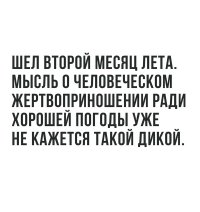 Где лето?!