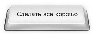 Полезнейшая кнопка для сотрудников технической поддержки...