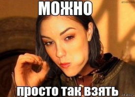 Интернет мемы