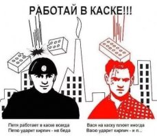 О технике безопасности в 25 картинках