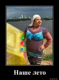 А где меховая купальная шапочка-треух, войлочные ласты и матрас с начёсом?:)