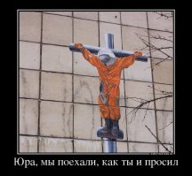 Не превращайте веру в фарс 