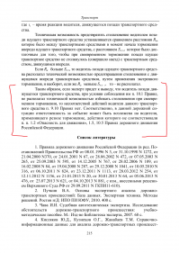 По умолчанию у нас виноват тот кто сзади, но как оказывается не всегда. Вину того, кто применил экстренное торможение, можно доказать, но для этого придется именно доказывать. Т.е. получается, что те кто молча принимают статью "несоблюдение безопасной дистанции и скорости" виновны во всех видах подобных дтп. Те же кто судятся, имеют все шансы наказать автоподставщиков. И у нас, судя по комментариям юристов, уже бывали случаи, что вину с того, кто ехал сзади, снимали при наличии записи с видеорегистратора. Но более весомым доказательством безпричинного торможения является запись непосредственно с самого оттормаживающегося автомобиля. 
Думаю, что у автора есть шанс оправдаться, если он в первый же день обратился к грамотному юристу, а не выложил (как обычно делают) видео в ютуб с резким описанием "пойду в суд" только ради того, чтобы морально успокоиться.